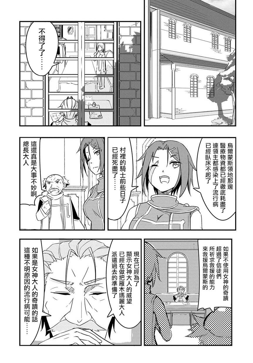 异世界转生后变成了圣少女韩漫全集-第02话无删减无遮挡章节图片 