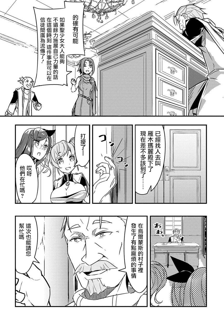 异世界转生后变成了圣少女韩漫全集-第02话无删减无遮挡章节图片 