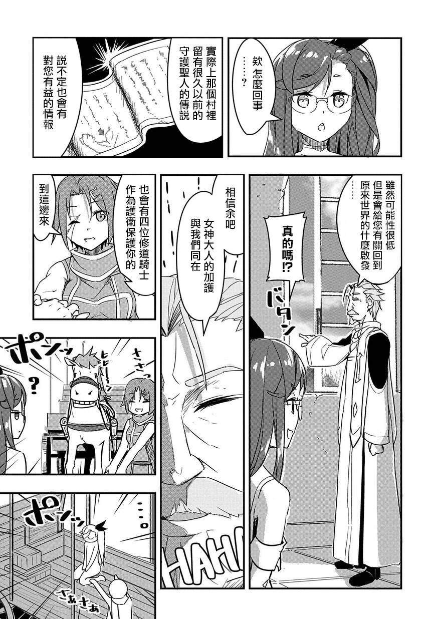 异世界转生后变成了圣少女韩漫全集-第02话无删减无遮挡章节图片 