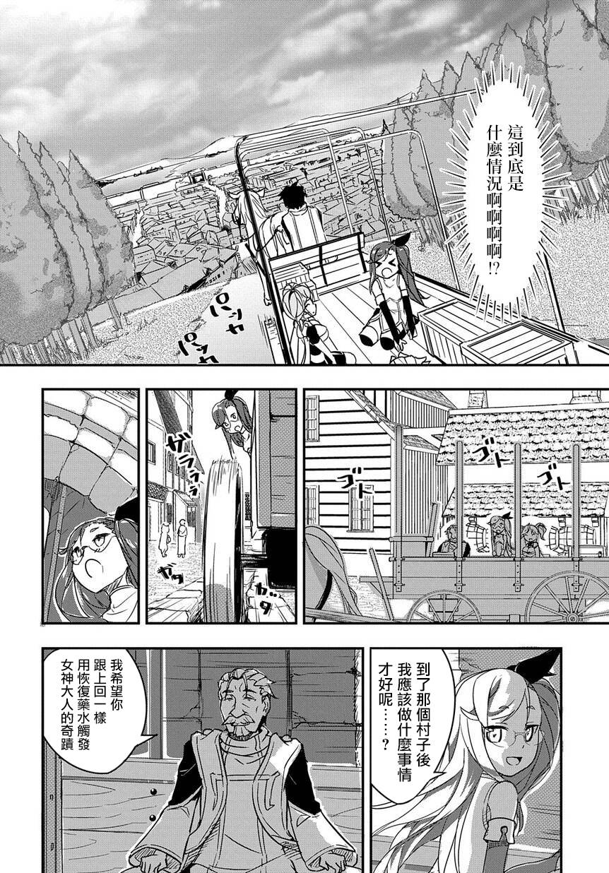 异世界转生后变成了圣少女韩漫全集-第02话无删减无遮挡章节图片 
