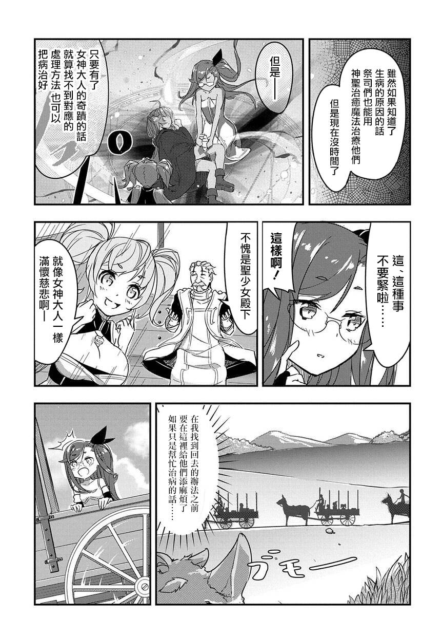 异世界转生后变成了圣少女韩漫全集-第02话无删减无遮挡章节图片 