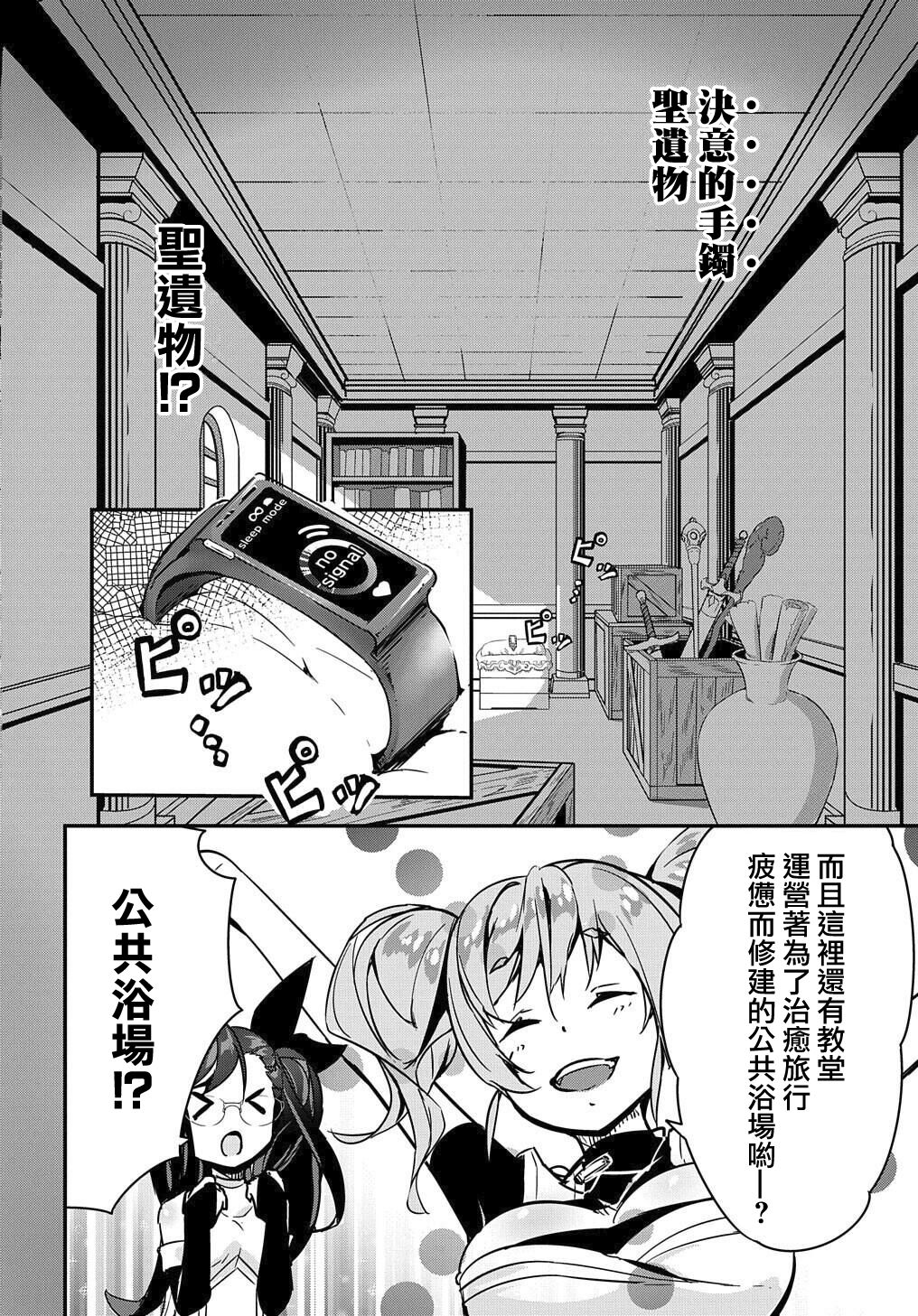 异世界转生后变成了圣少女韩漫全集-第04话无删减无遮挡章节图片 