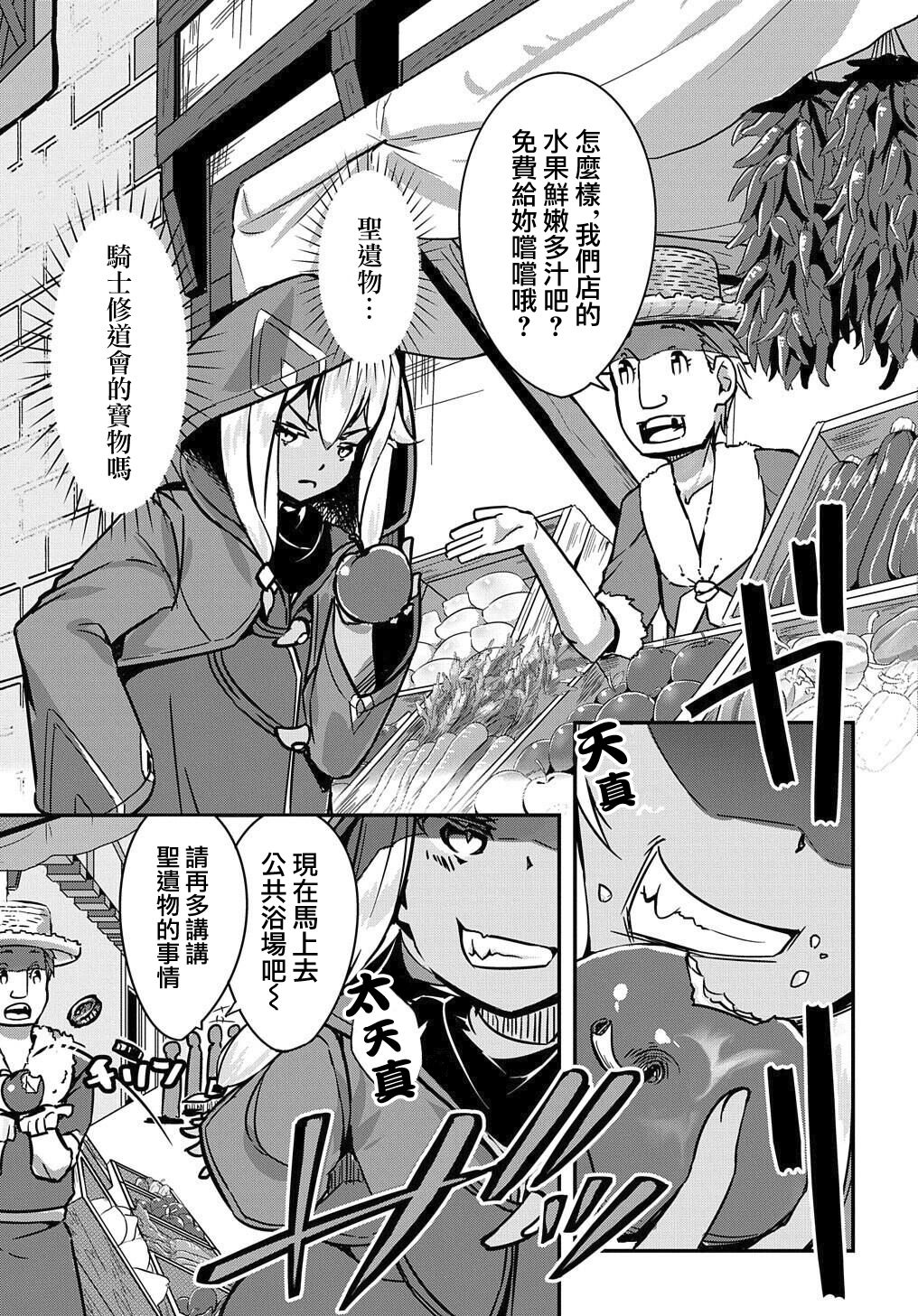 异世界转生后变成了圣少女韩漫全集-第04话无删减无遮挡章节图片 