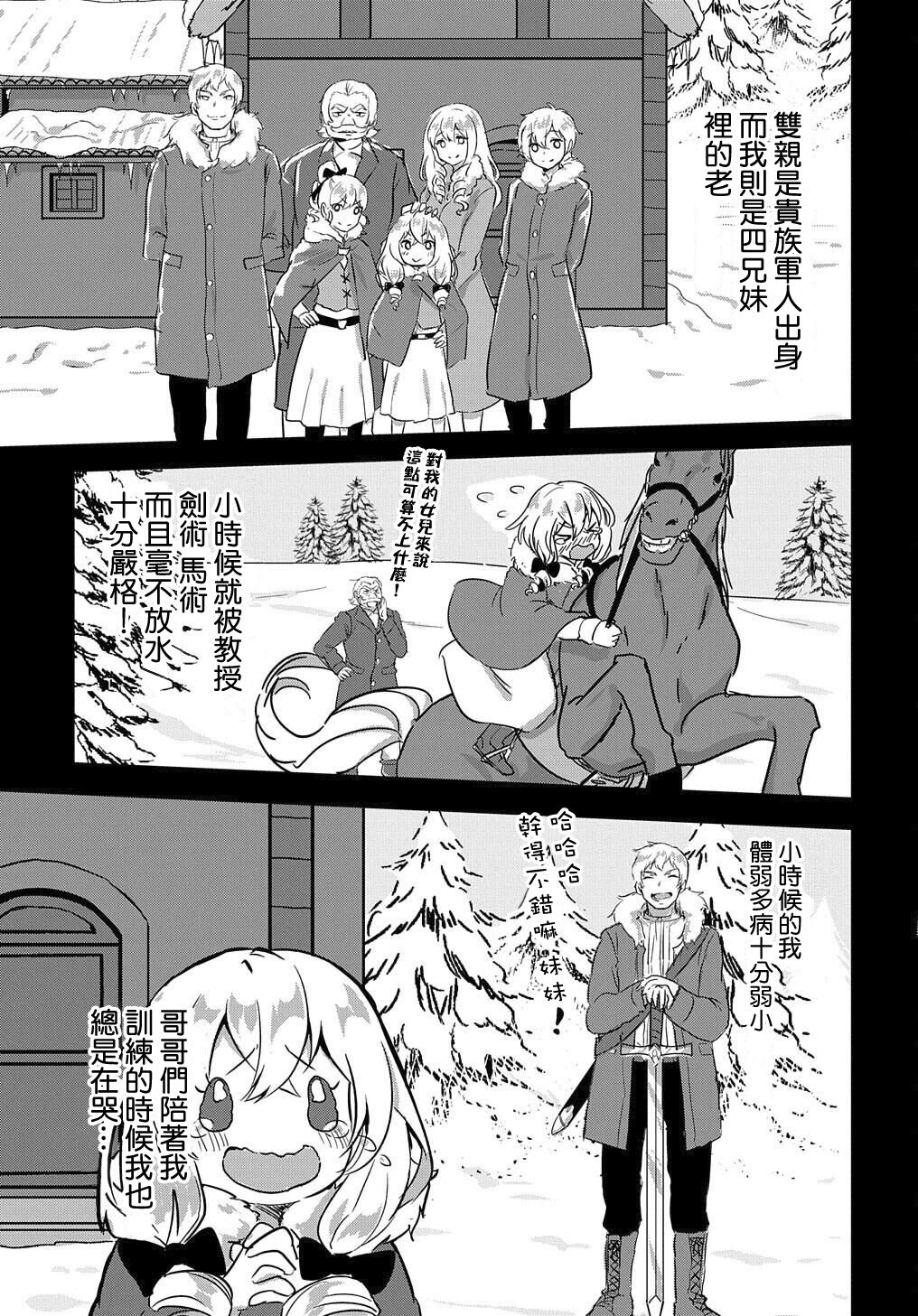 异世界转生后变成了圣少女韩漫全集-第04话无删减无遮挡章节图片 