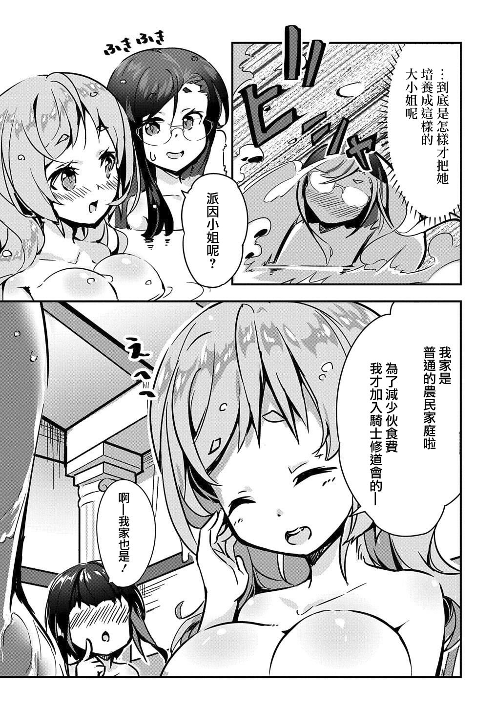 异世界转生后变成了圣少女韩漫全集-第04话无删减无遮挡章节图片 