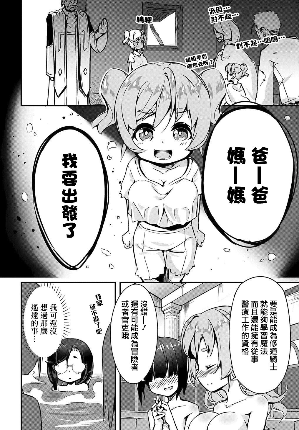 异世界转生后变成了圣少女韩漫全集-第04话无删减无遮挡章节图片 