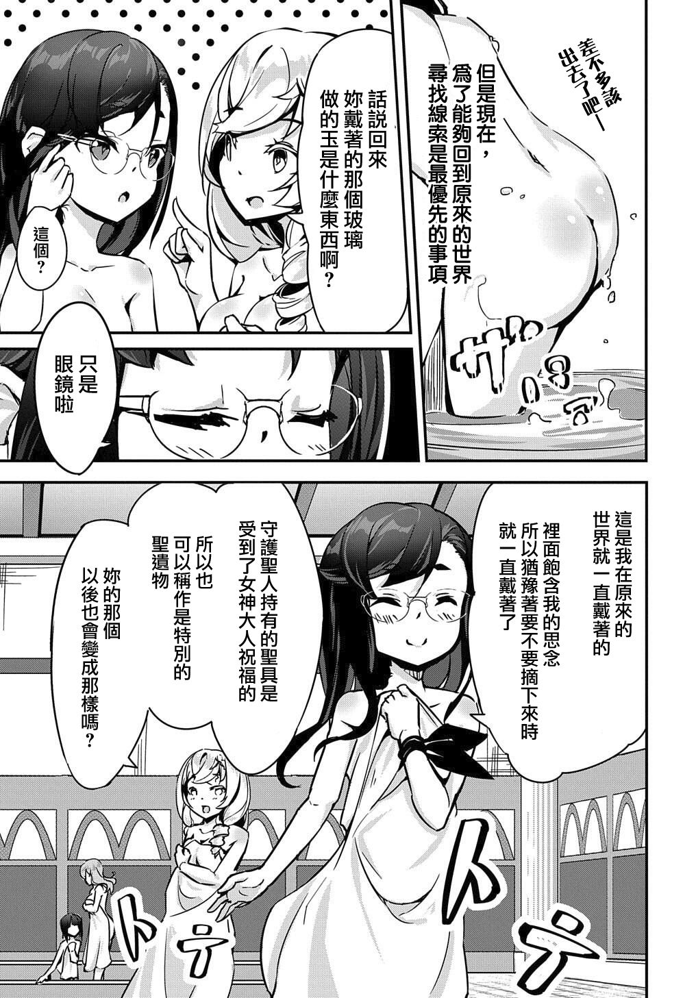 异世界转生后变成了圣少女韩漫全集-第04话无删减无遮挡章节图片 