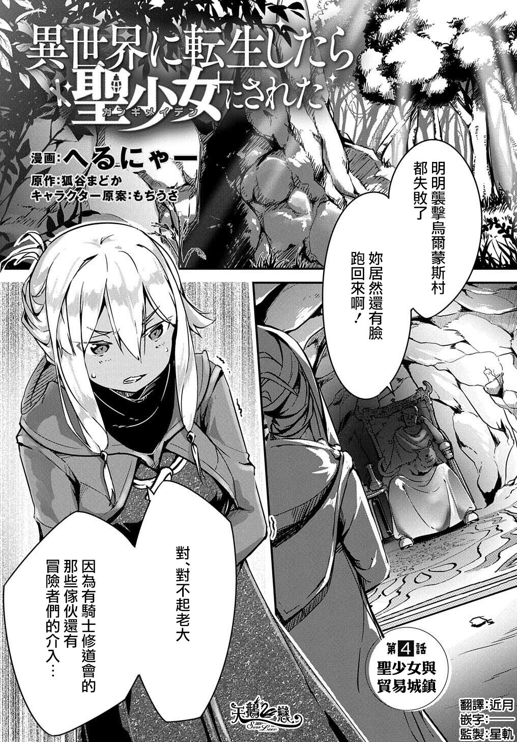 异世界转生后变成了圣少女韩漫全集-第04话无删减无遮挡章节图片 