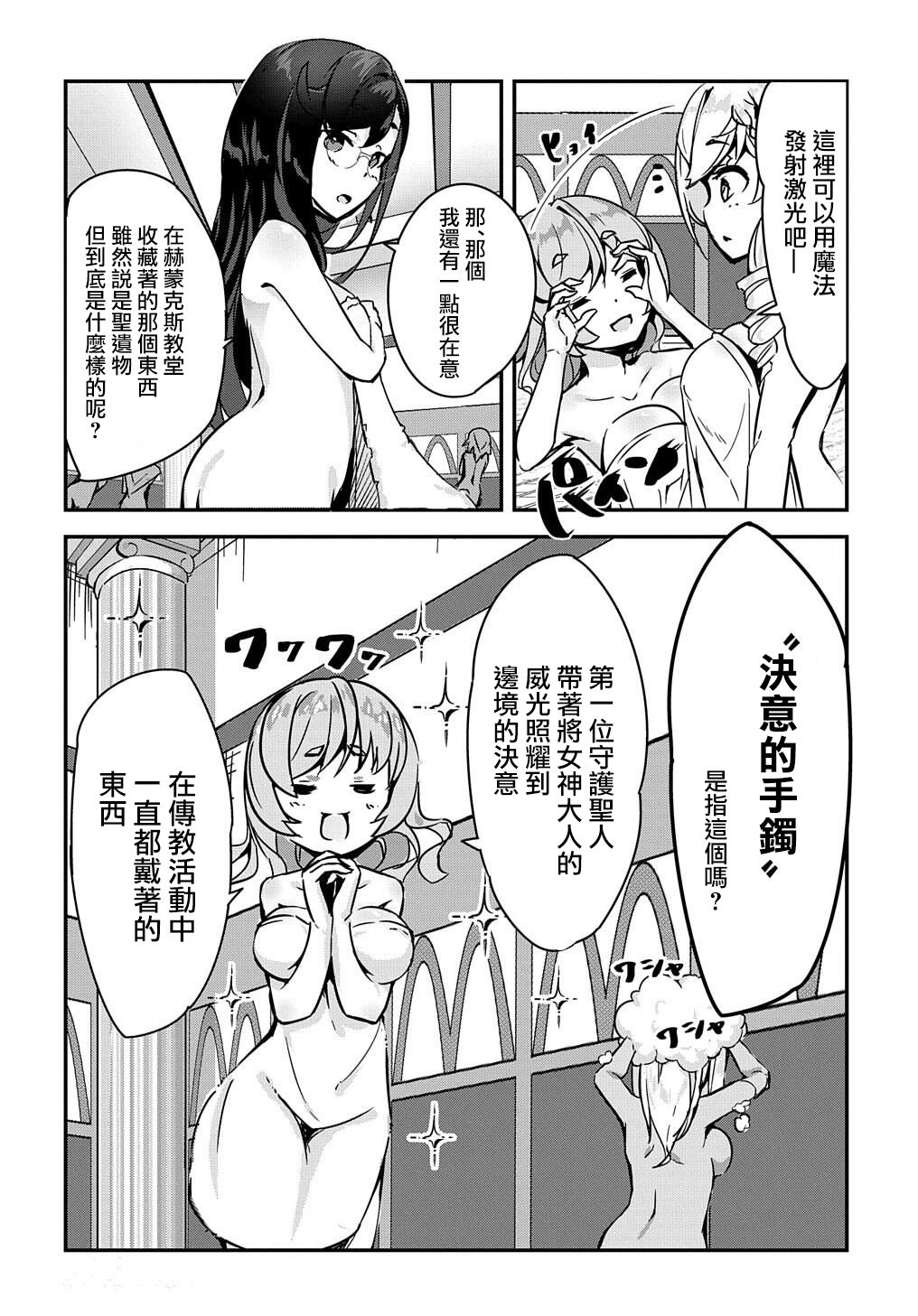 异世界转生后变成了圣少女韩漫全集-第04话无删减无遮挡章节图片 