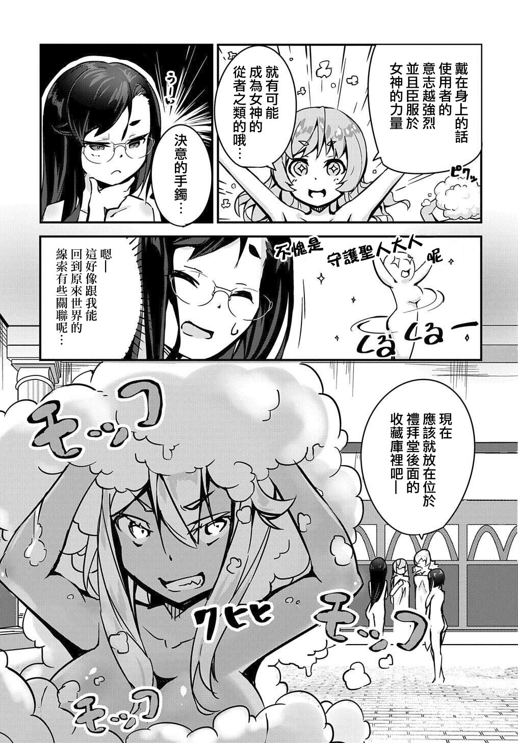 异世界转生后变成了圣少女韩漫全集-第04话无删减无遮挡章节图片 