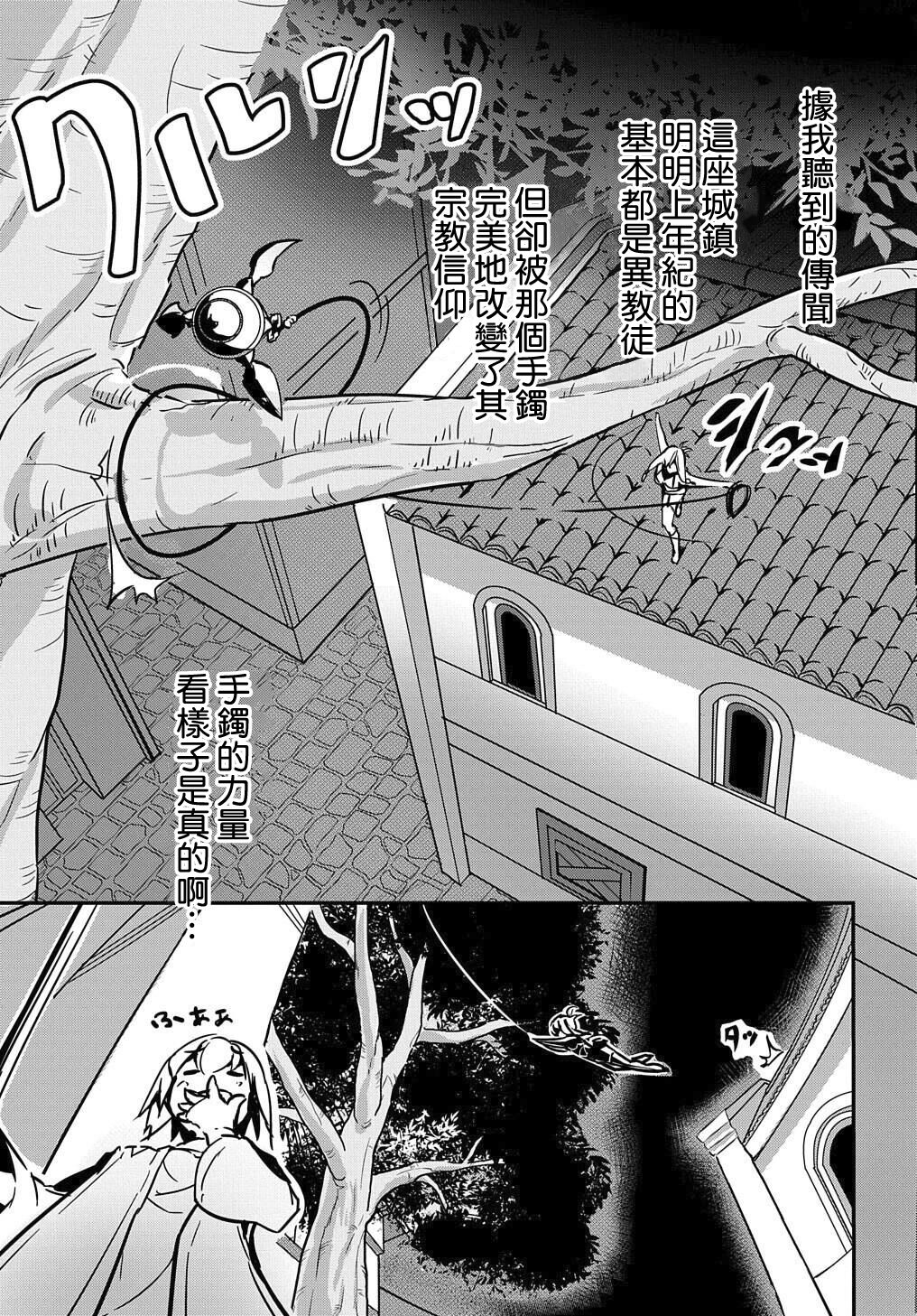 异世界转生后变成了圣少女韩漫全集-第04话无删减无遮挡章节图片 