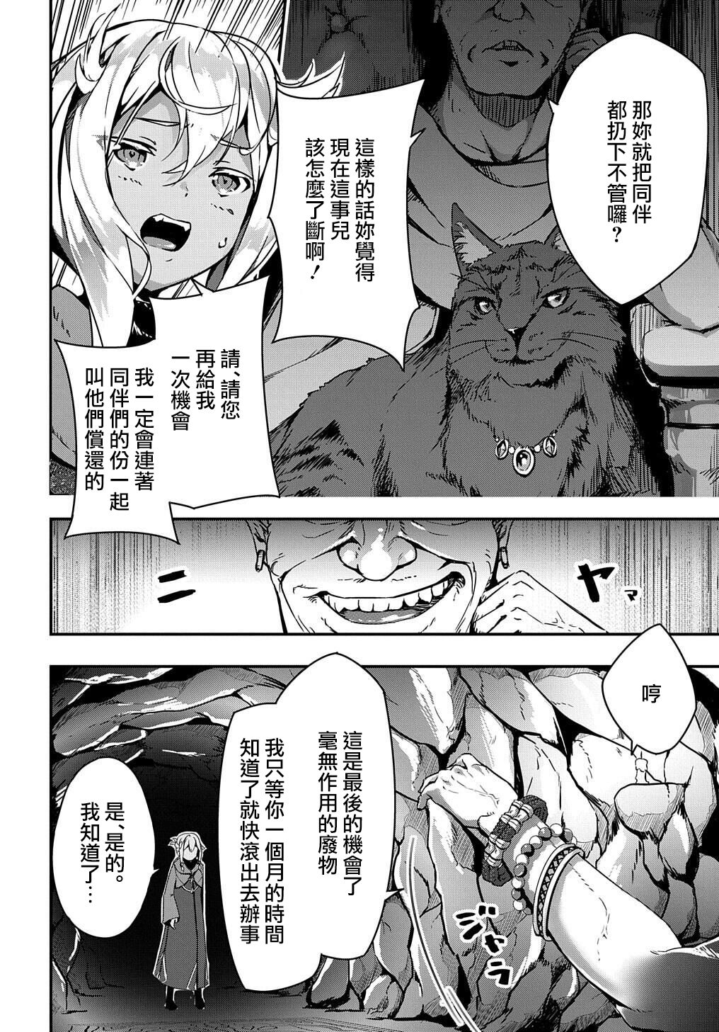 异世界转生后变成了圣少女韩漫全集-第04话无删减无遮挡章节图片 