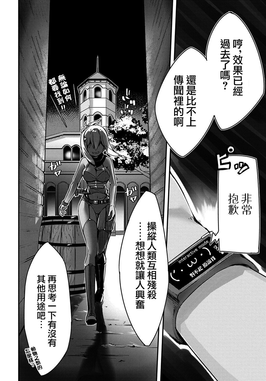 异世界转生后变成了圣少女韩漫全集-第04话无删减无遮挡章节图片 