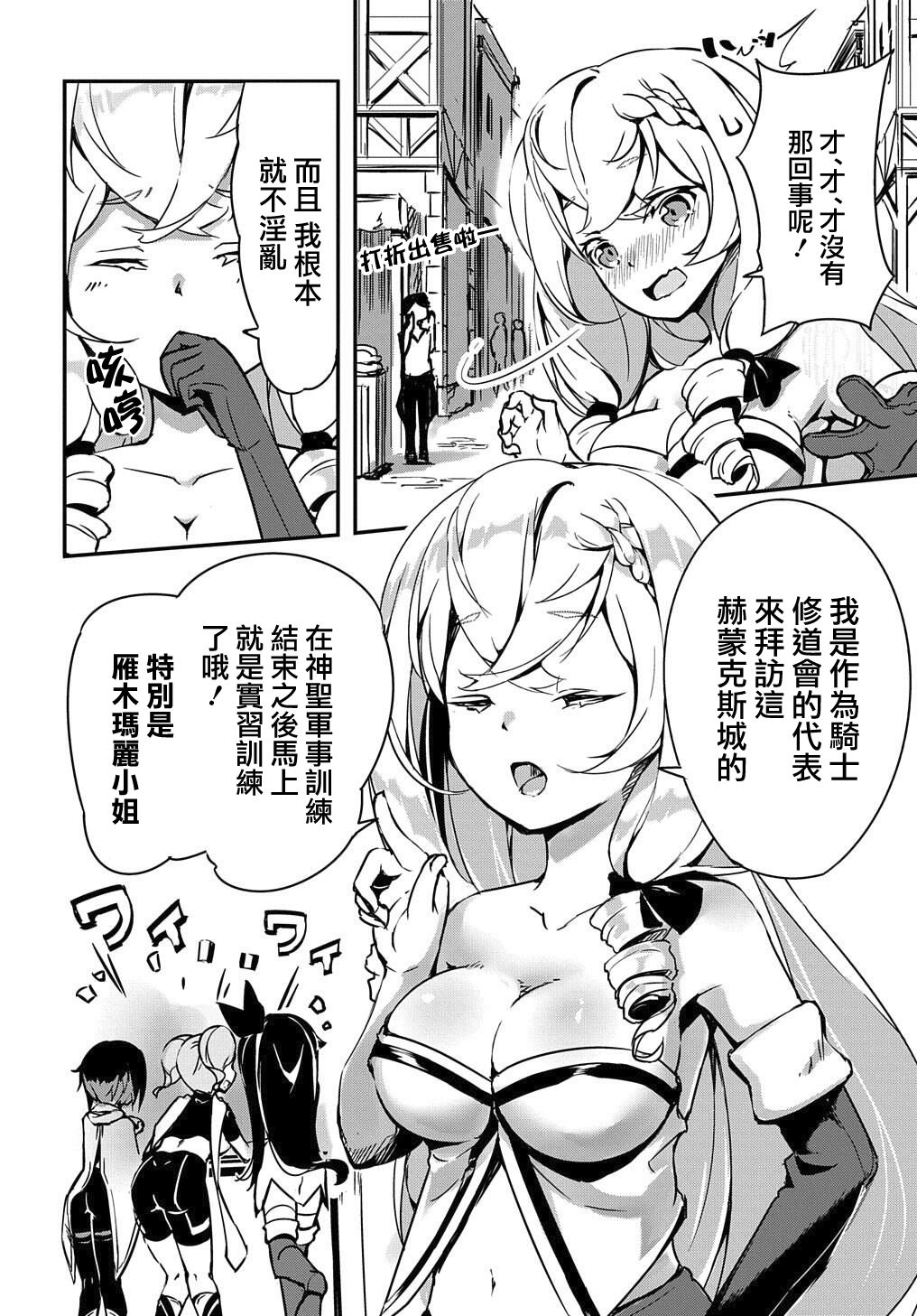 异世界转生后变成了圣少女韩漫全集-第04话无删减无遮挡章节图片 