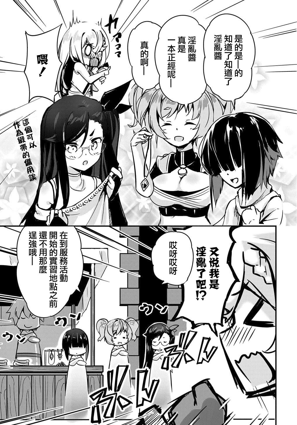 异世界转生后变成了圣少女韩漫全集-第04话无删减无遮挡章节图片 