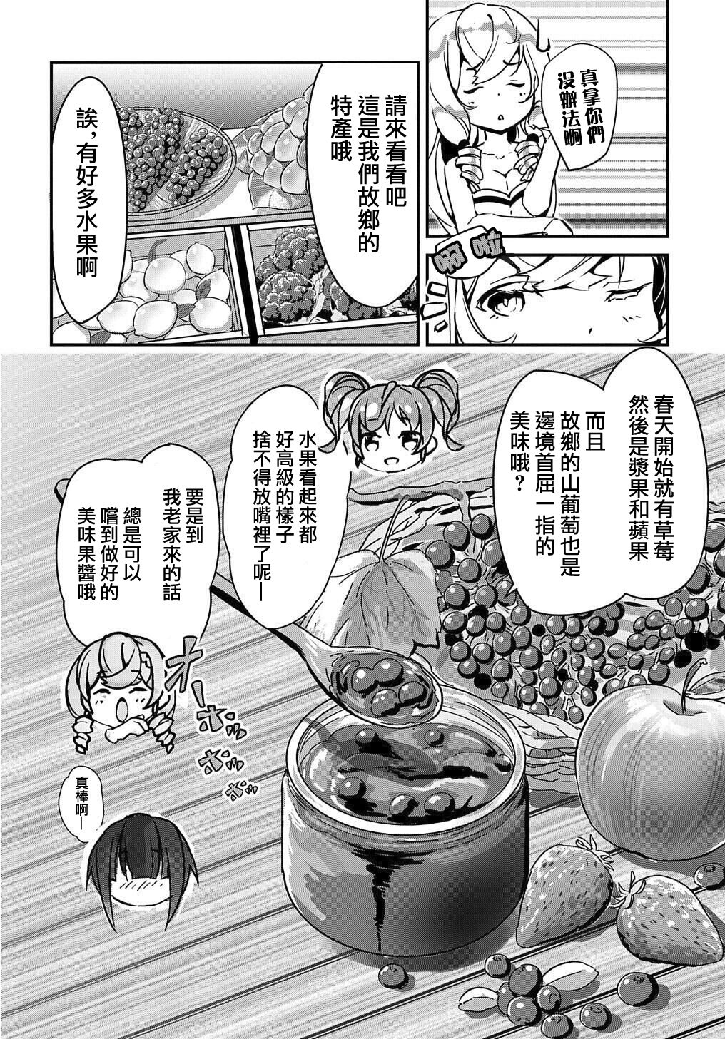 异世界转生后变成了圣少女韩漫全集-第04话无删减无遮挡章节图片 