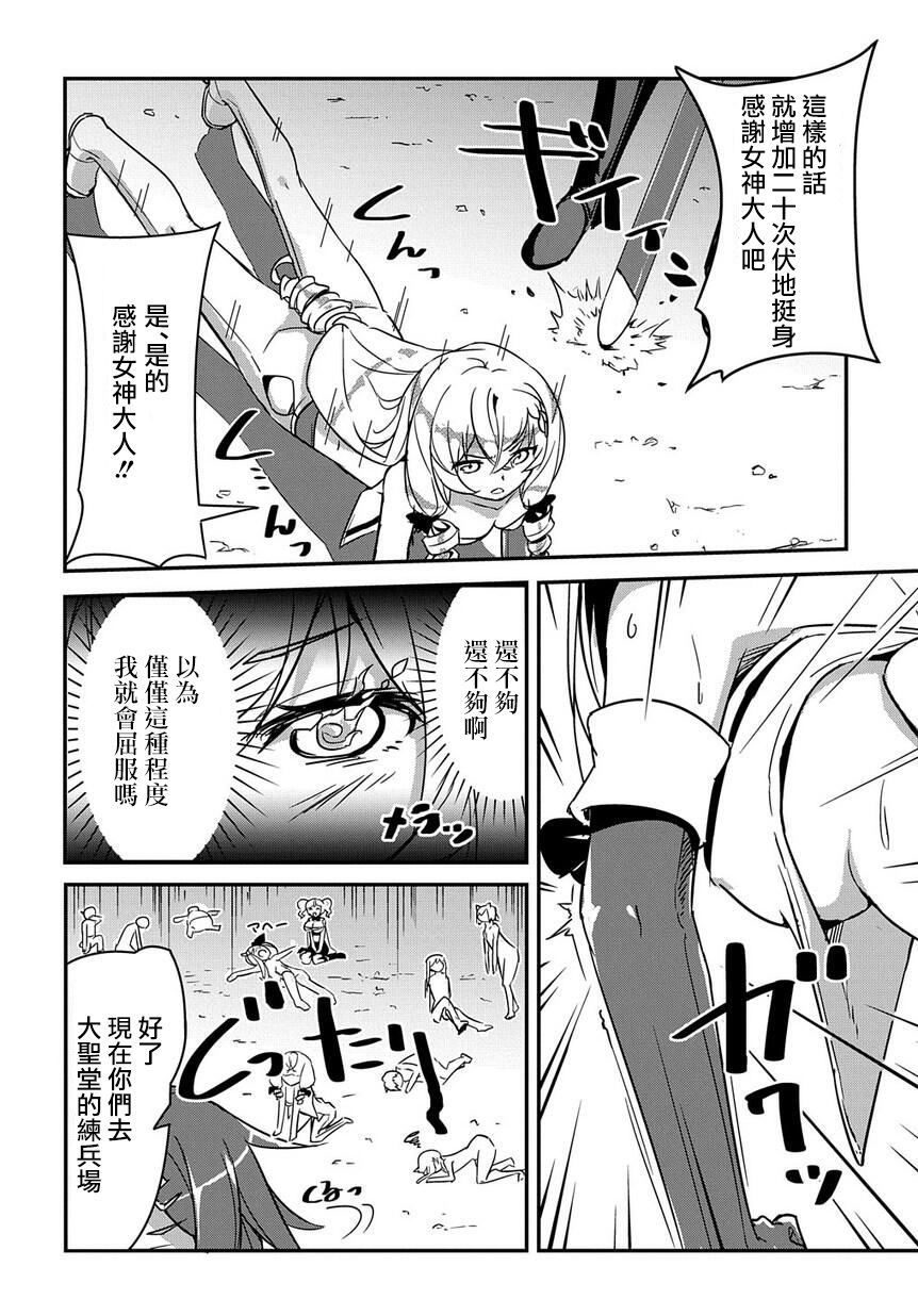异世界转生后变成了圣少女韩漫全集-第03话无删减无遮挡章节图片 