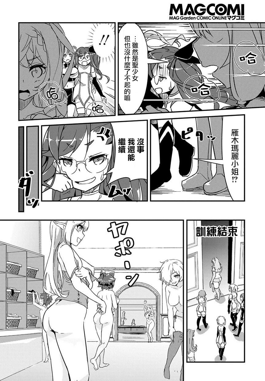 异世界转生后变成了圣少女韩漫全集-第03话无删减无遮挡章节图片 