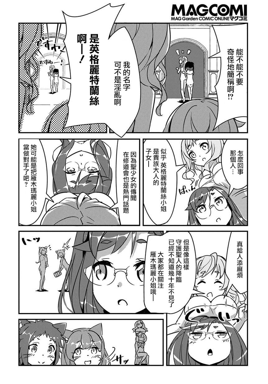 异世界转生后变成了圣少女韩漫全集-第03话无删减无遮挡章节图片 