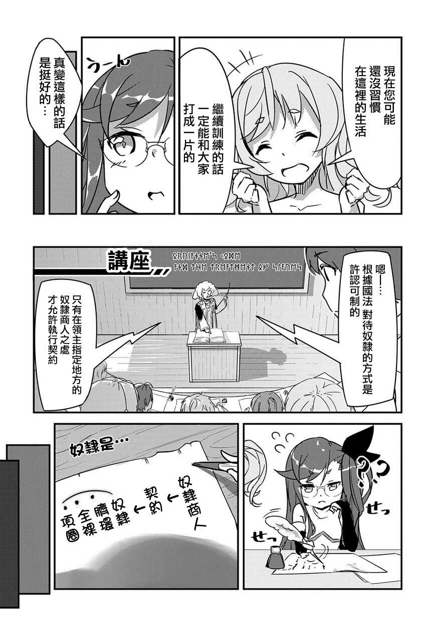 异世界转生后变成了圣少女韩漫全集-第03话无删减无遮挡章节图片 