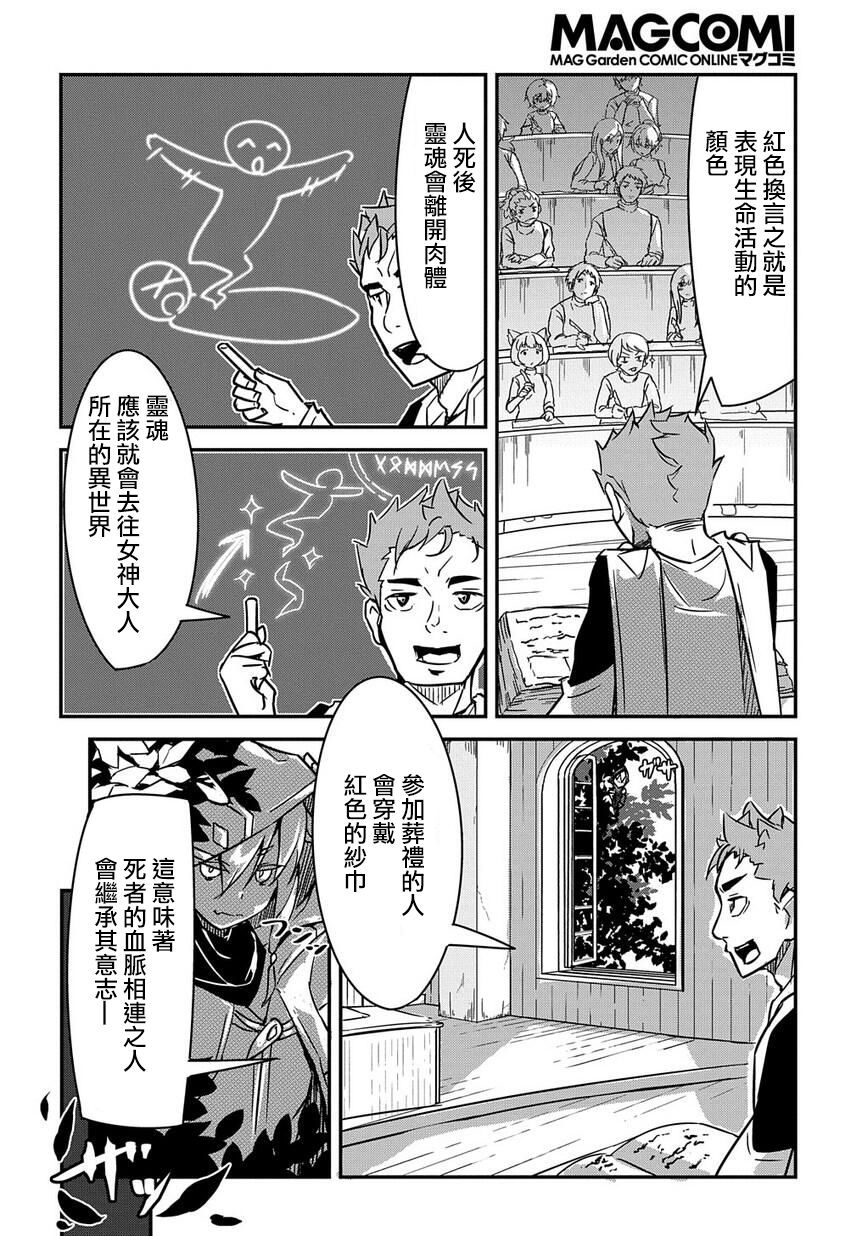 异世界转生后变成了圣少女韩漫全集-第03话无删减无遮挡章节图片 