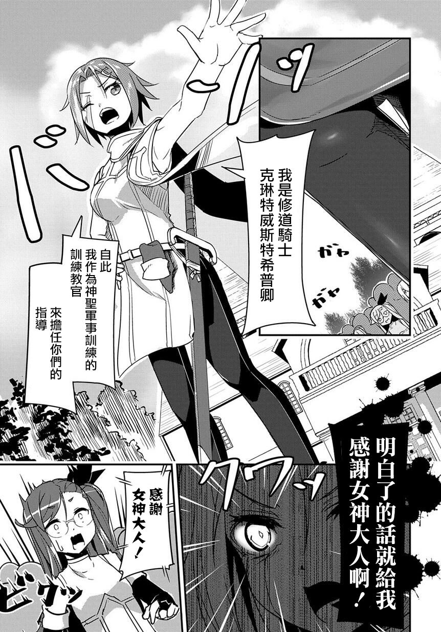 异世界转生后变成了圣少女韩漫全集-第03话无删减无遮挡章节图片 