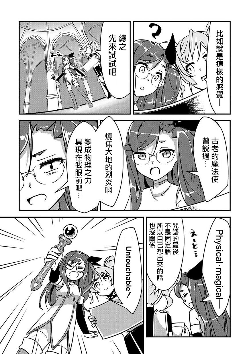 异世界转生后变成了圣少女韩漫全集-第03话无删减无遮挡章节图片 