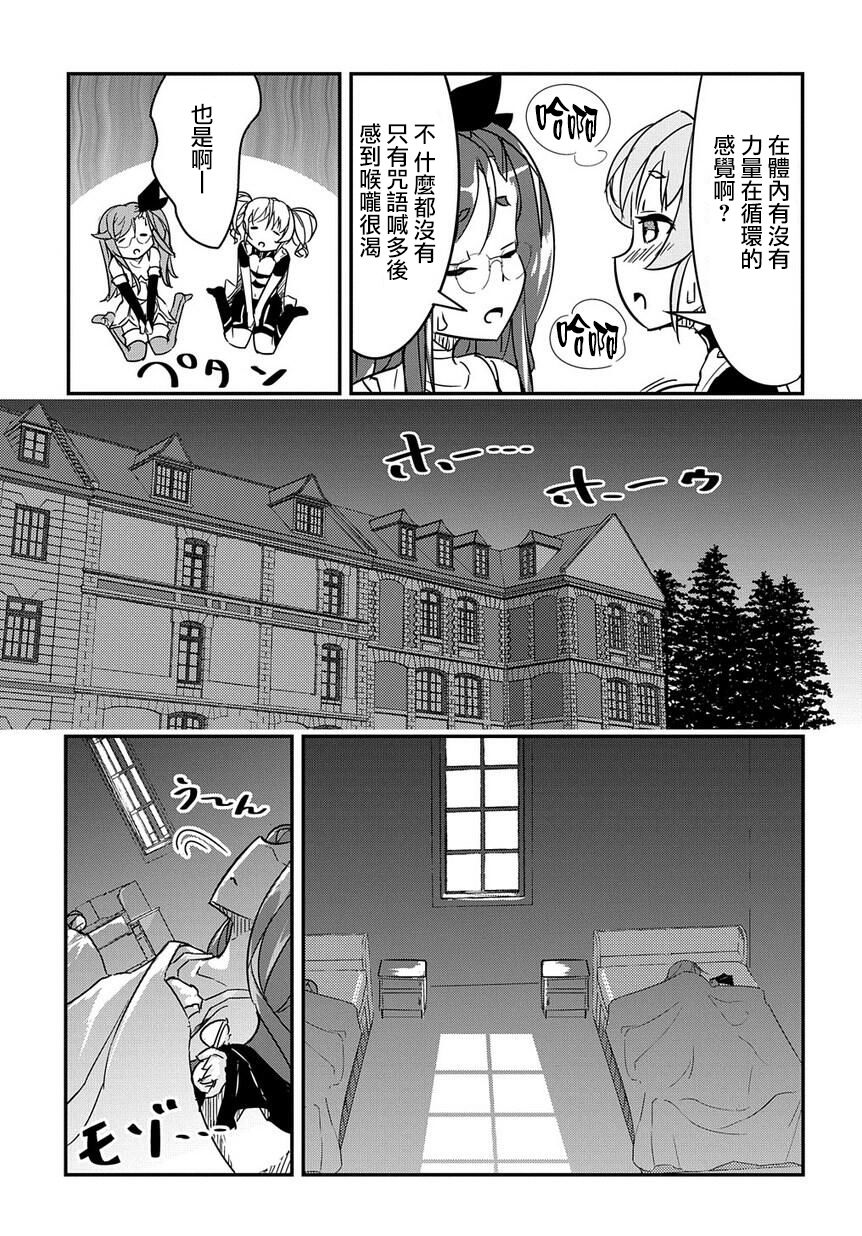 异世界转生后变成了圣少女韩漫全集-第03话无删减无遮挡章节图片 