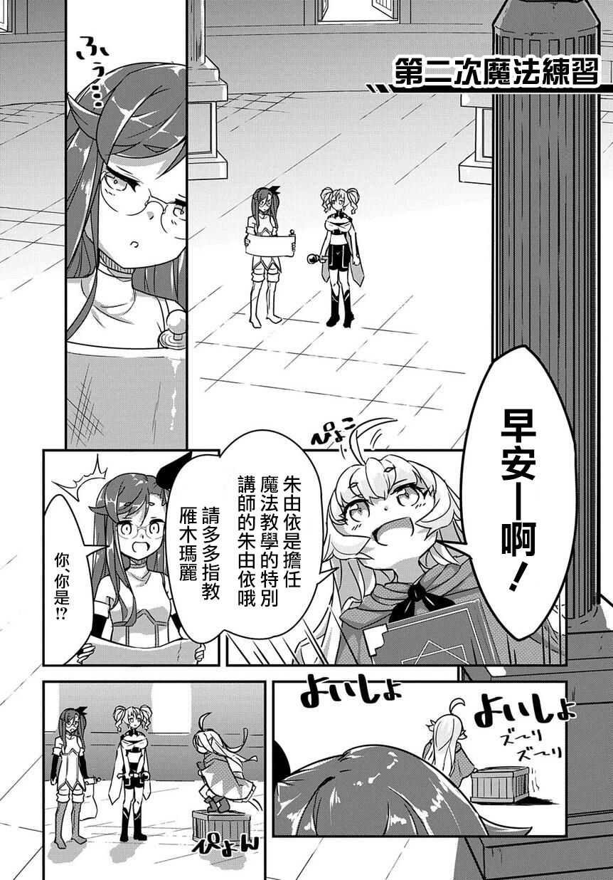 异世界转生后变成了圣少女韩漫全集-第03话无删减无遮挡章节图片 