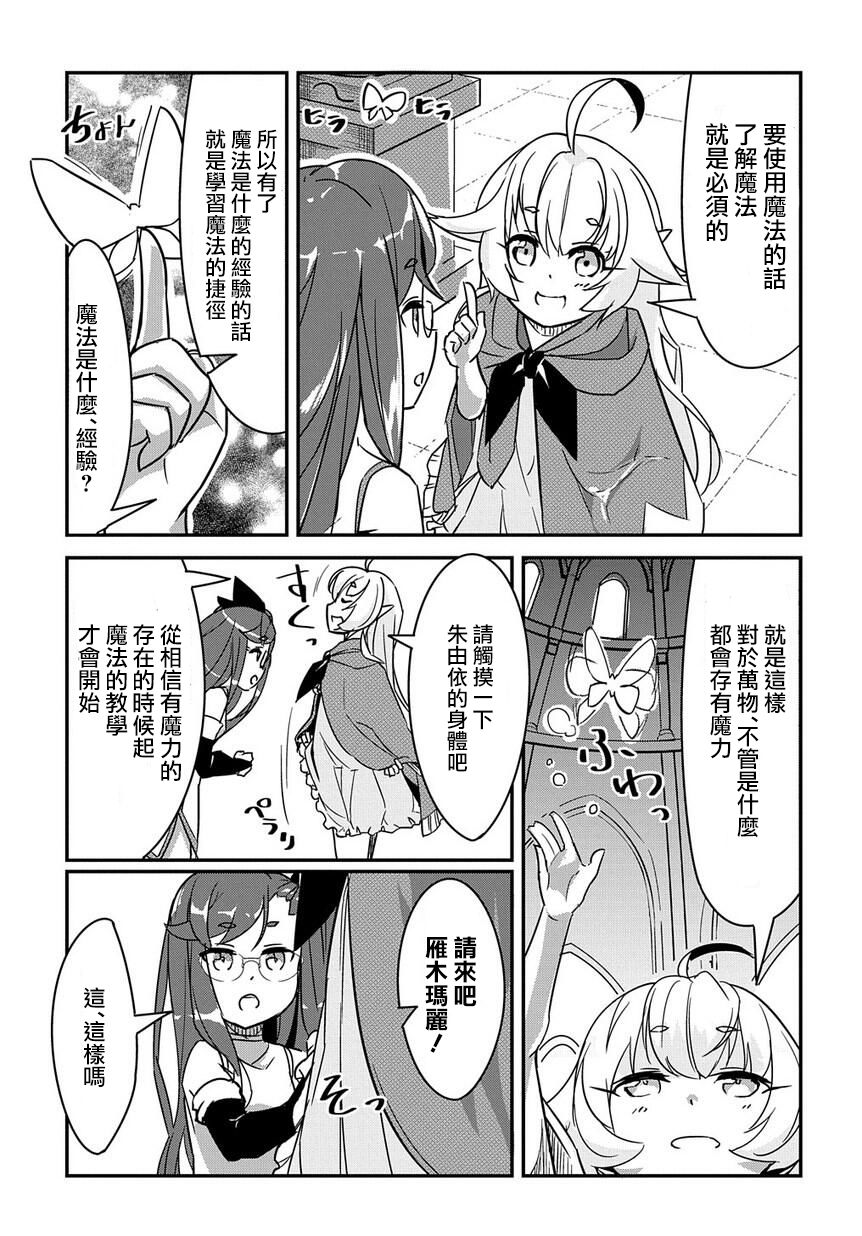 异世界转生后变成了圣少女韩漫全集-第03话无删减无遮挡章节图片 