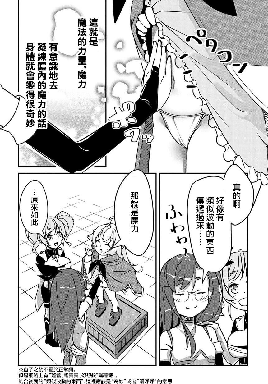 异世界转生后变成了圣少女韩漫全集-第03话无删减无遮挡章节图片 