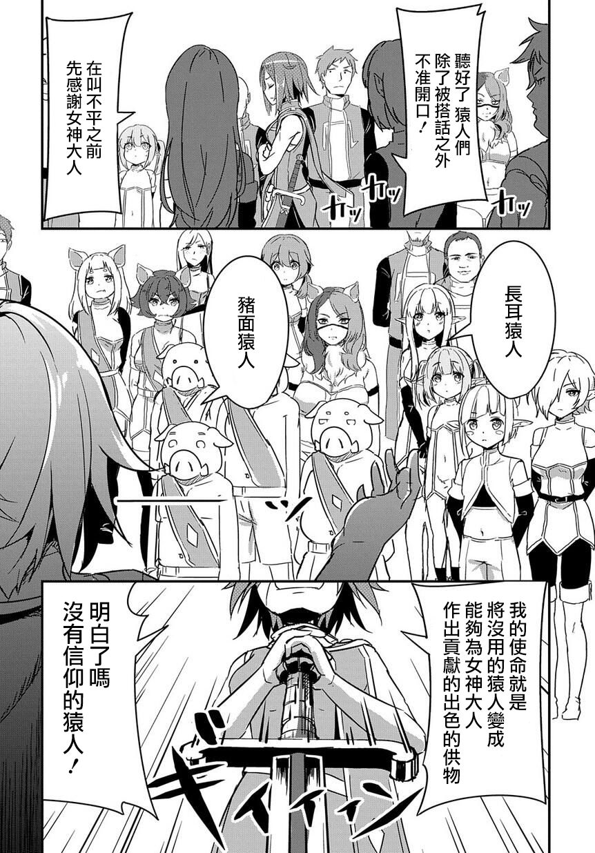 异世界转生后变成了圣少女韩漫全集-第03话无删减无遮挡章节图片 