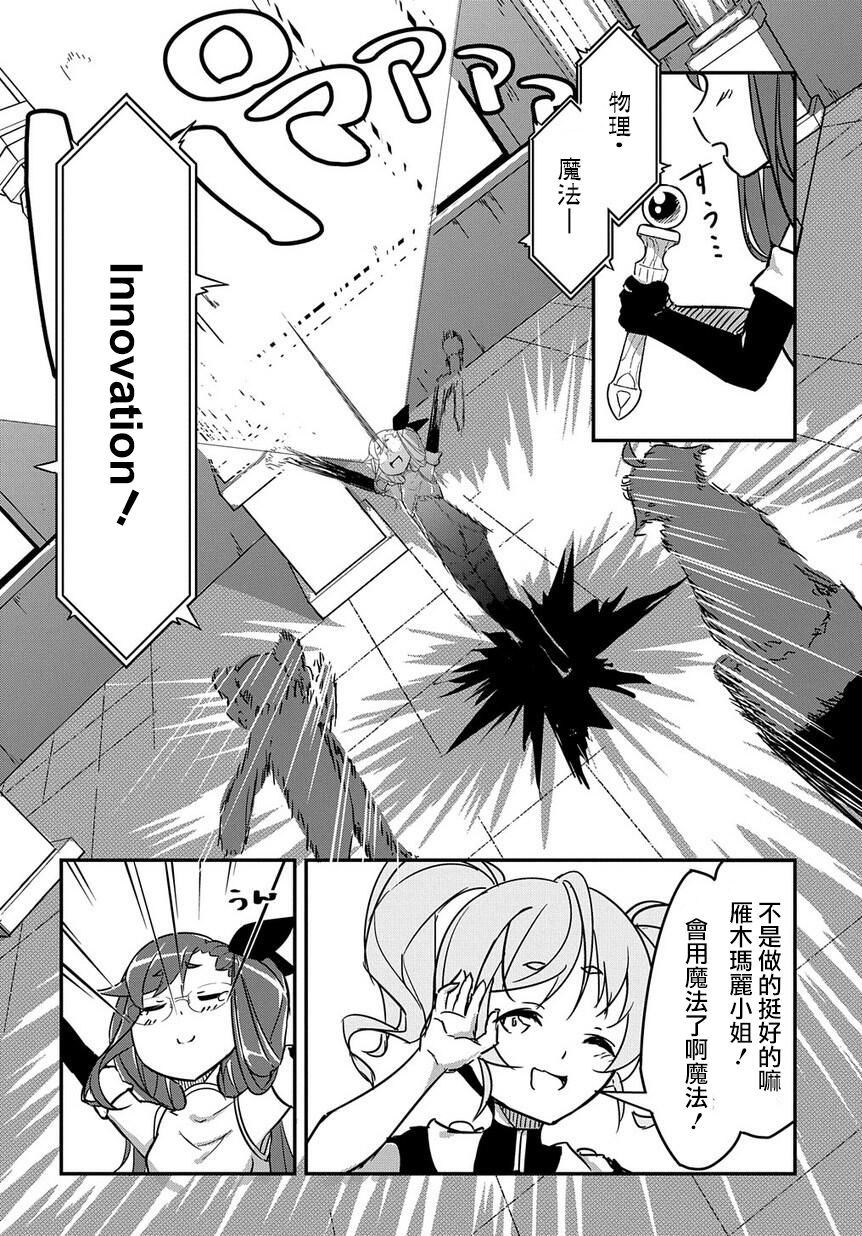 异世界转生后变成了圣少女韩漫全集-第03话无删减无遮挡章节图片 