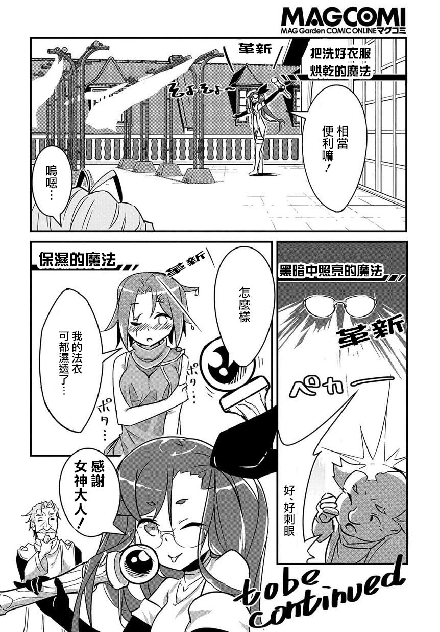 异世界转生后变成了圣少女韩漫全集-第03话无删减无遮挡章节图片 