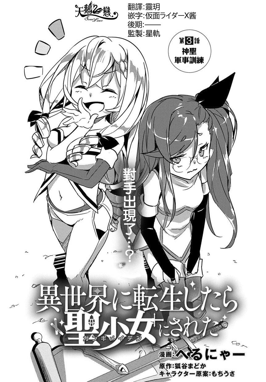 异世界转生后变成了圣少女韩漫全集-第03话无删减无遮挡章节图片 