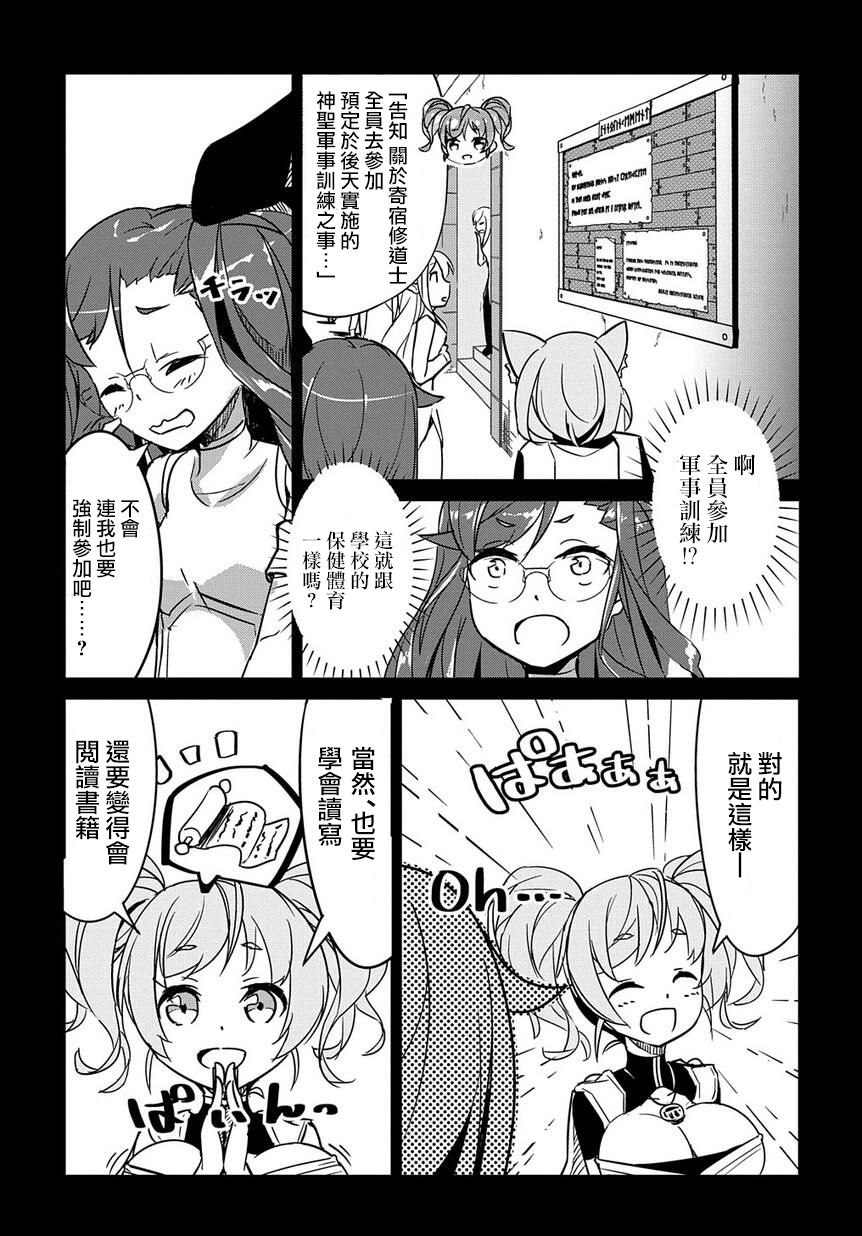 异世界转生后变成了圣少女韩漫全集-第03话无删减无遮挡章节图片 