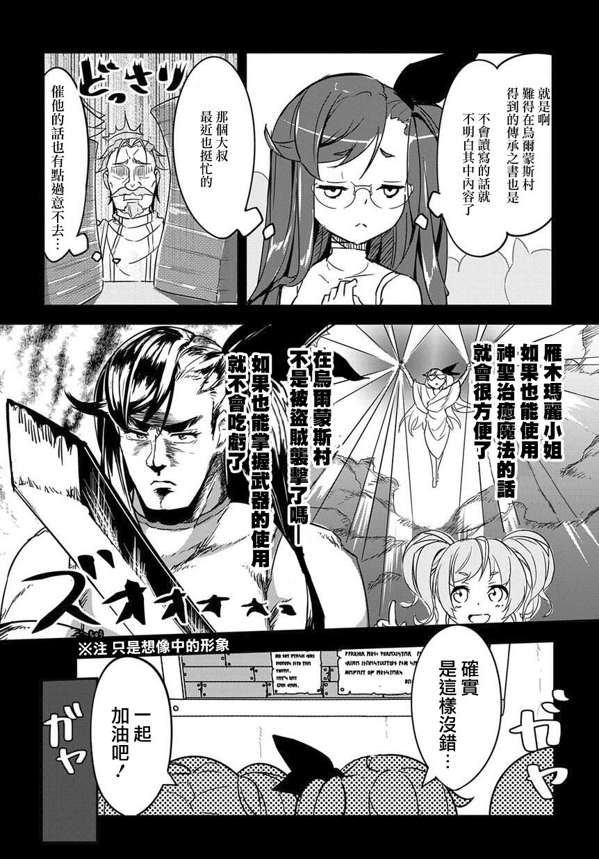异世界转生后变成了圣少女韩漫全集-第03话无删减无遮挡章节图片 