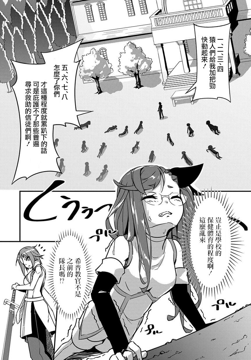 异世界转生后变成了圣少女韩漫全集-第03话无删减无遮挡章节图片 