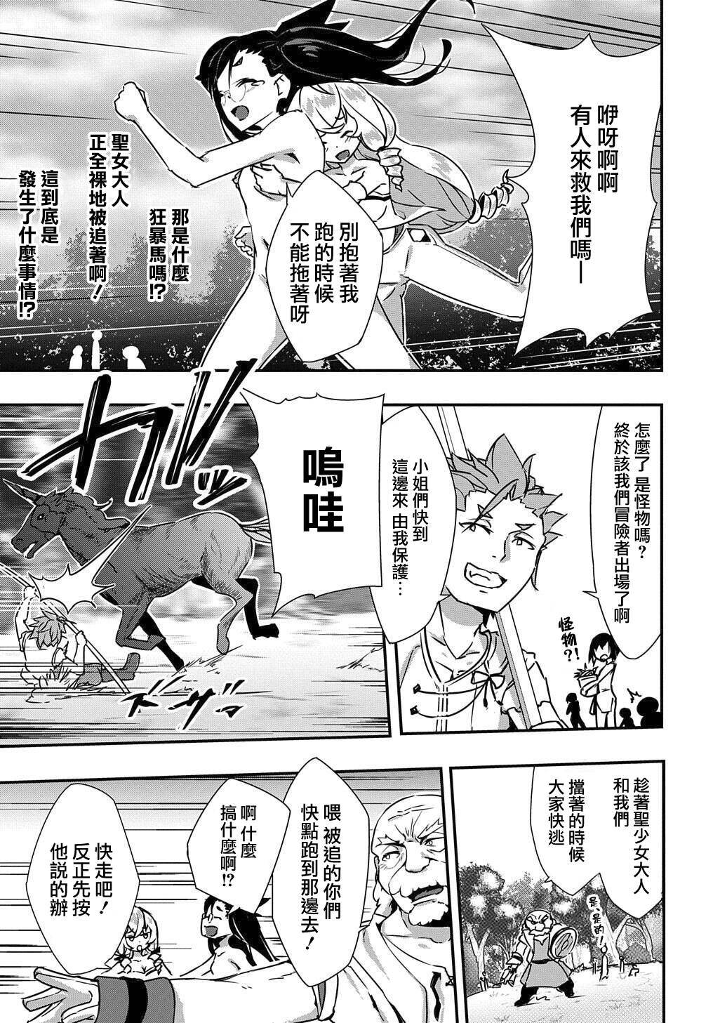 异世界转生后变成了圣少女韩漫全集-第05话无删减无遮挡章节图片 