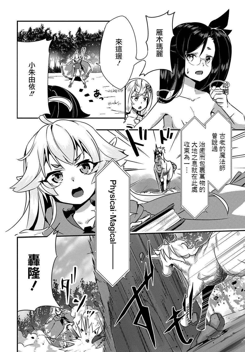 异世界转生后变成了圣少女韩漫全集-第05话无删减无遮挡章节图片 