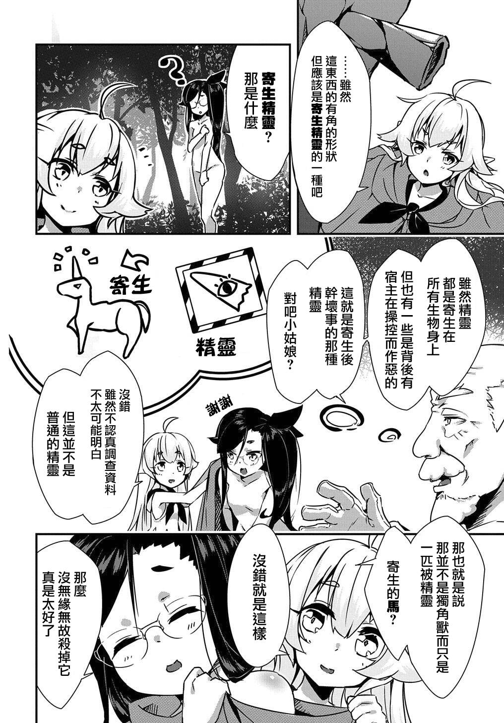 异世界转生后变成了圣少女韩漫全集-第05话无删减无遮挡章节图片 
