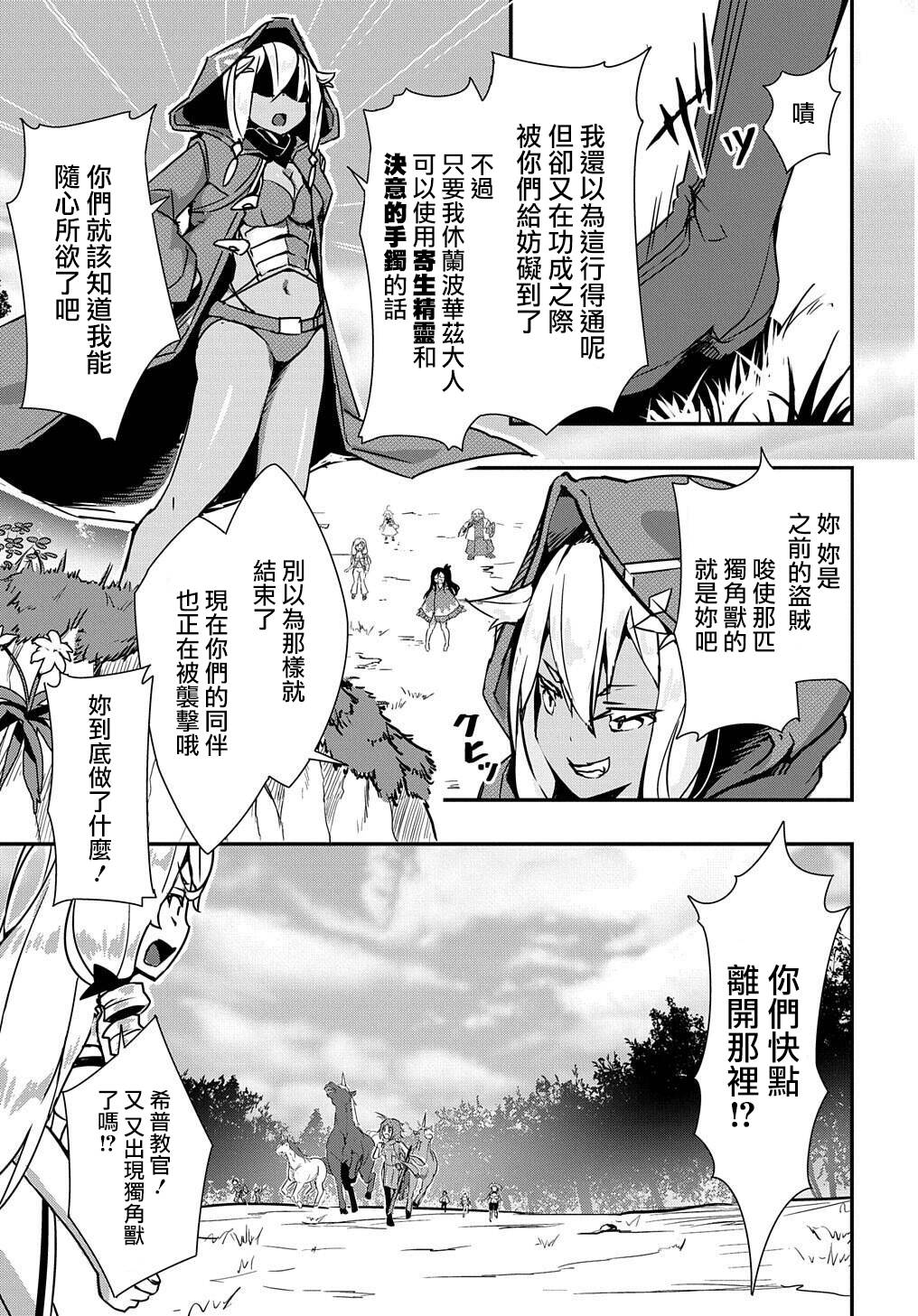 异世界转生后变成了圣少女韩漫全集-第05话无删减无遮挡章节图片 