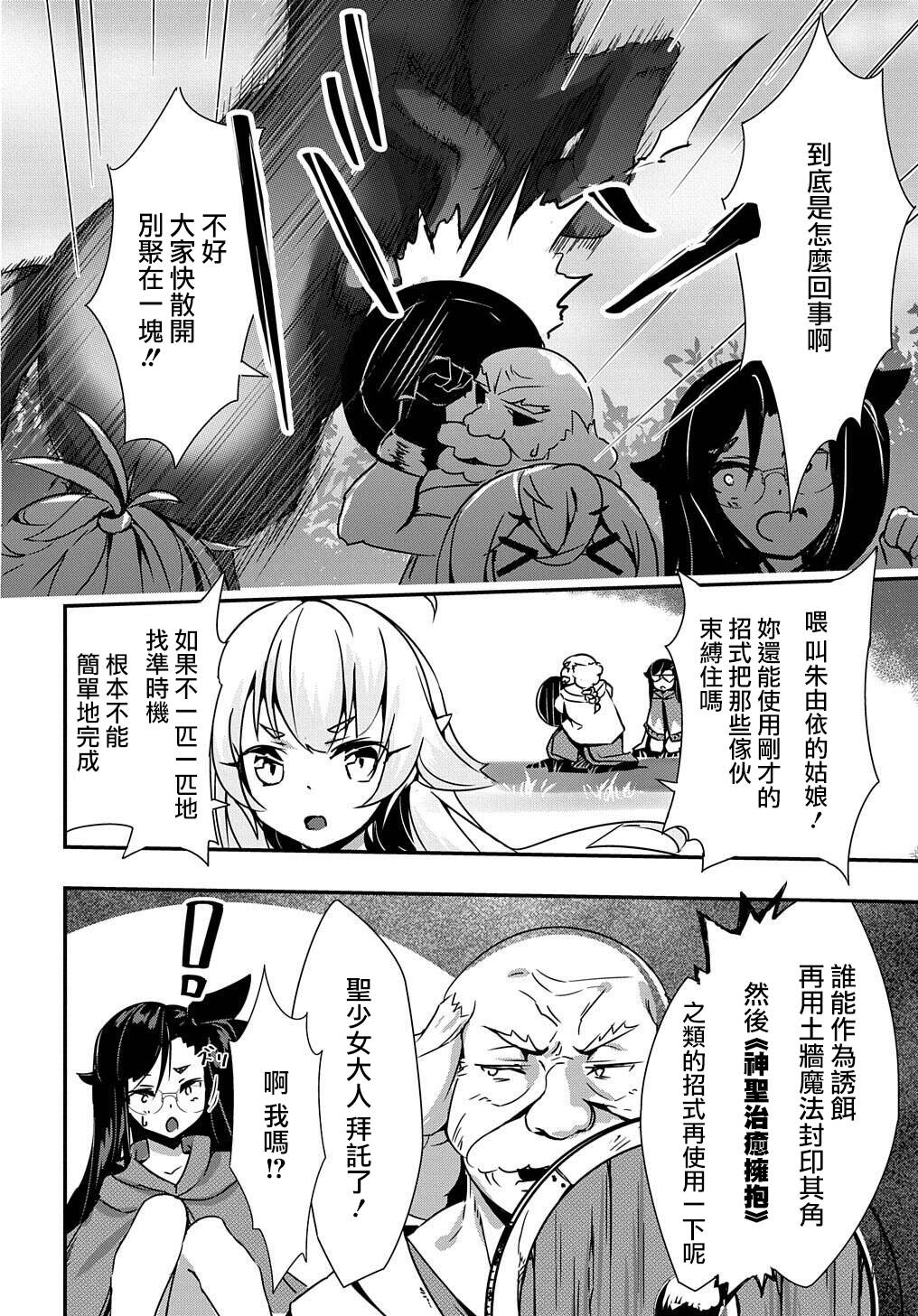 异世界转生后变成了圣少女韩漫全集-第05话无删减无遮挡章节图片 