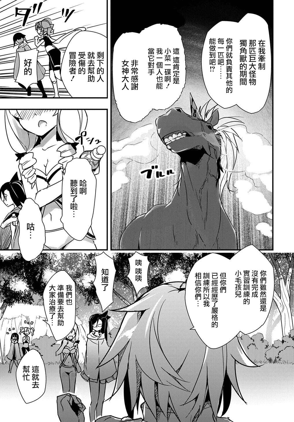 异世界转生后变成了圣少女韩漫全集-第05话无删减无遮挡章节图片 
