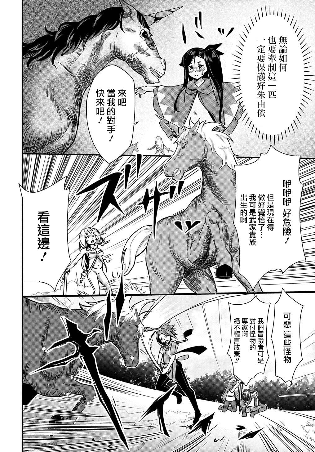异世界转生后变成了圣少女韩漫全集-第05话无删减无遮挡章节图片 