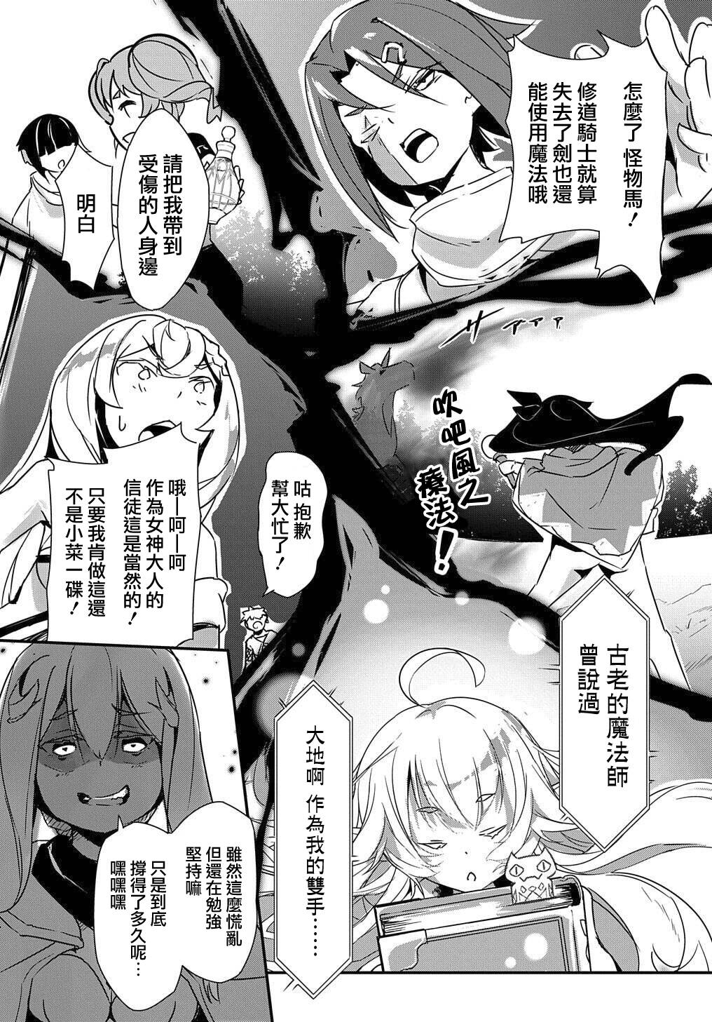 异世界转生后变成了圣少女韩漫全集-第05话无删减无遮挡章节图片 