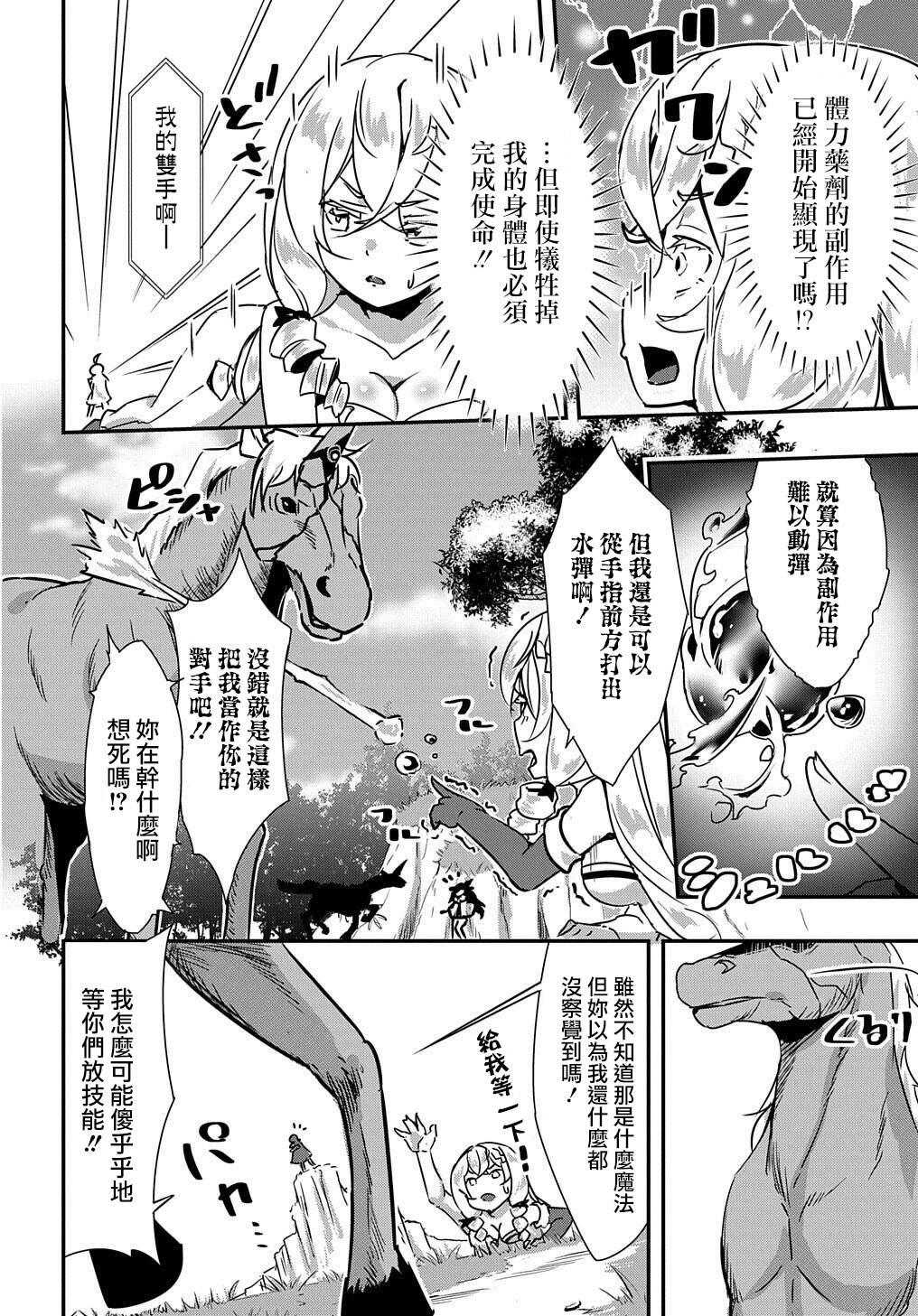 异世界转生后变成了圣少女韩漫全集-第05话无删减无遮挡章节图片 