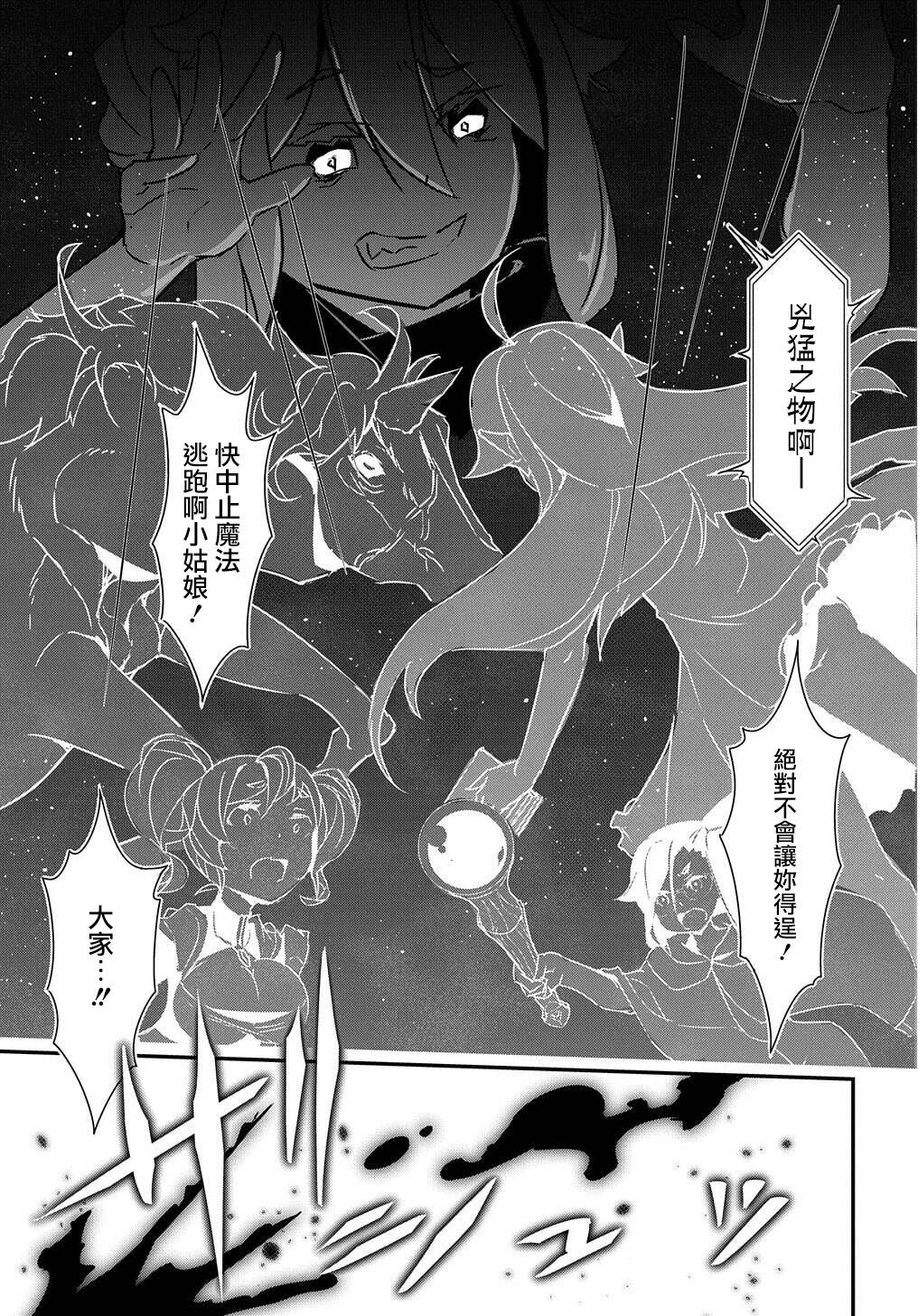 异世界转生后变成了圣少女韩漫全集-第05话无删减无遮挡章节图片 