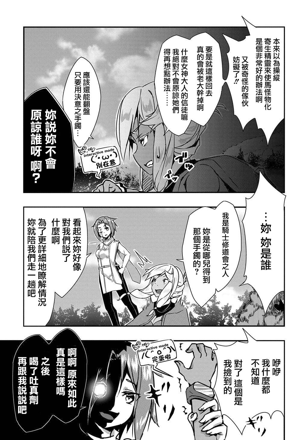 异世界转生后变成了圣少女韩漫全集-第05话无删减无遮挡章节图片 