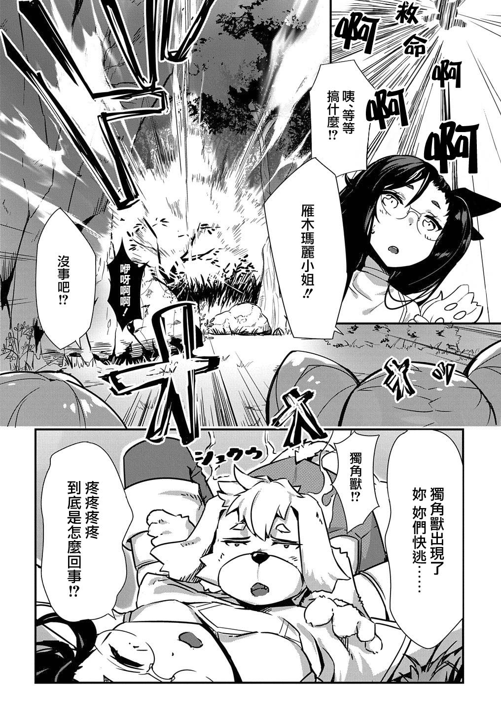 异世界转生后变成了圣少女韩漫全集-第05话无删减无遮挡章节图片 